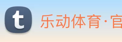乐动体育·官方网站 - 乐动中国官方门户 Logo